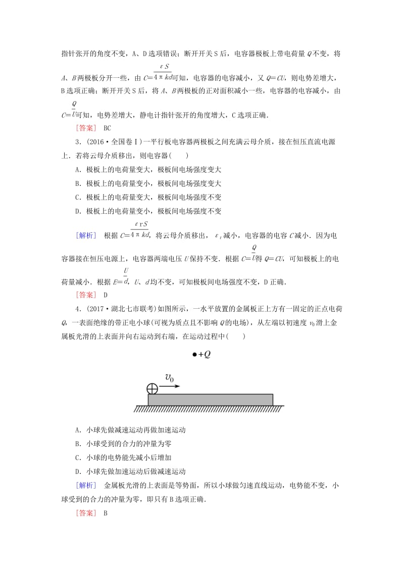 （新课标）2019版高考物理一轮复习 主题六 静电场 课时跟踪训练31.doc_第2页