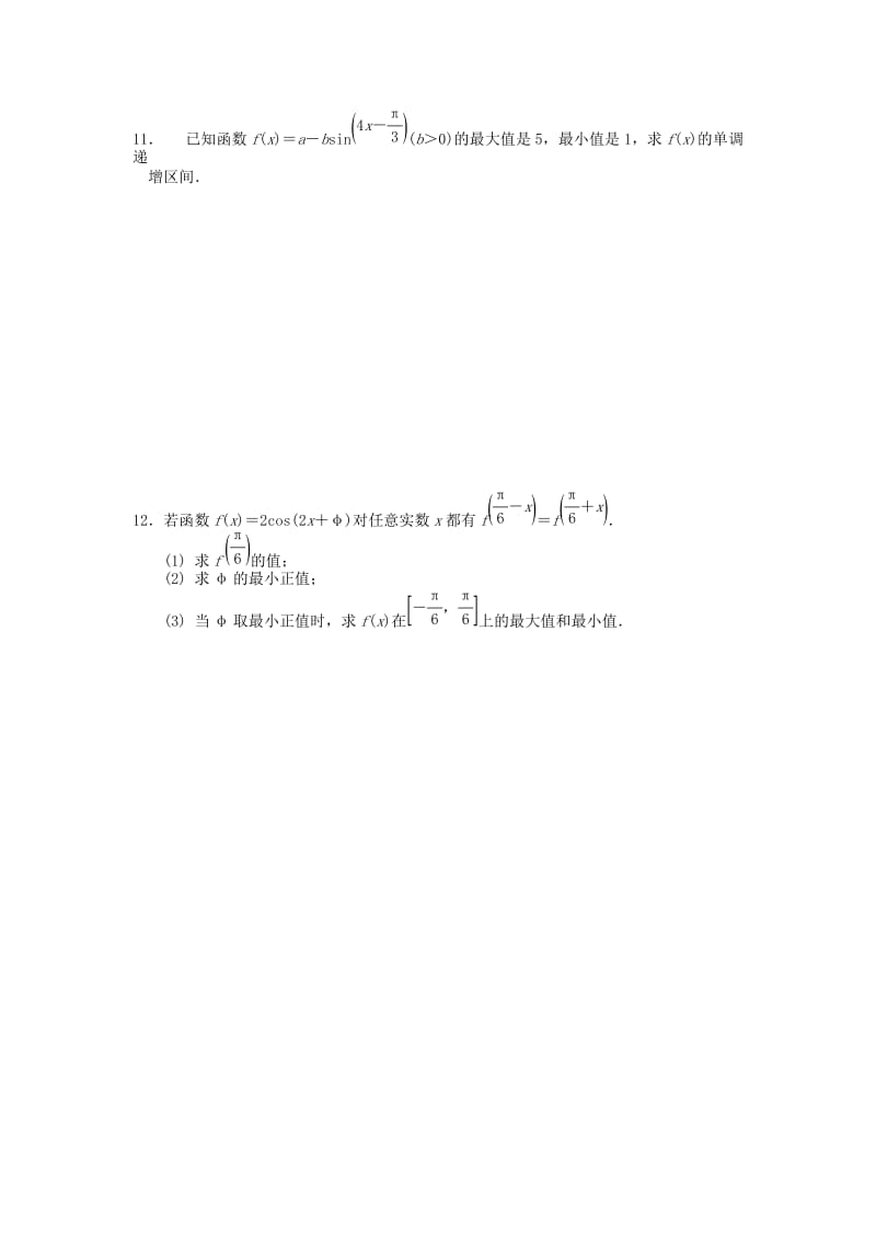 江苏省南京市2018年高二数学 暑假作业（11）三角函数的图象与性质.doc_第2页