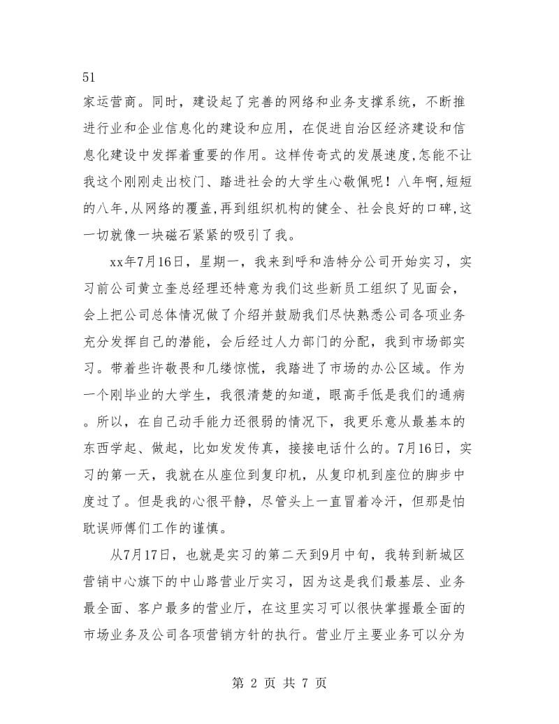 移动公司的试用期工作总结.doc_第2页