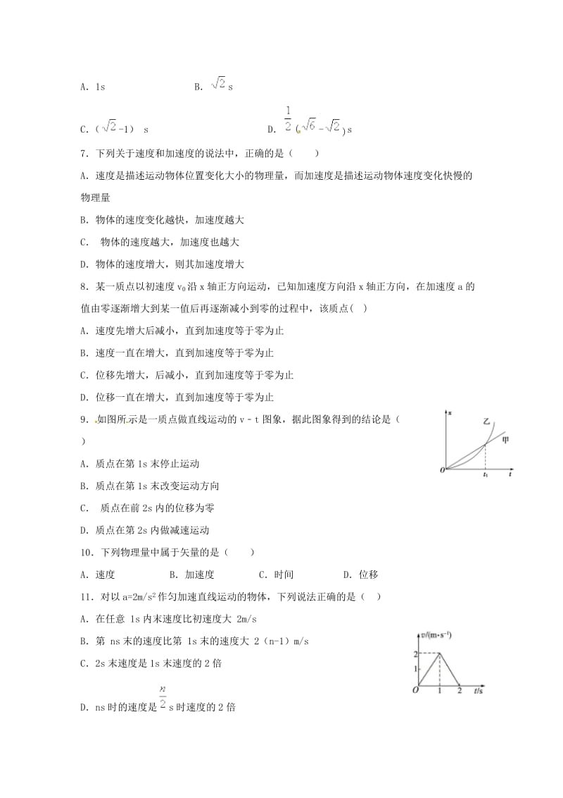 2018-2019学年高一物理上学期第一学段考试试题 (I).doc_第2页