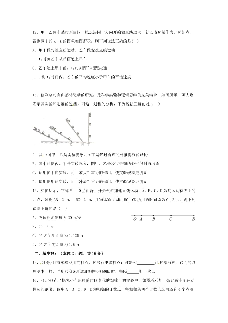 2018-2019学年高一物理上学期第一学段考试试题 (I).doc_第3页