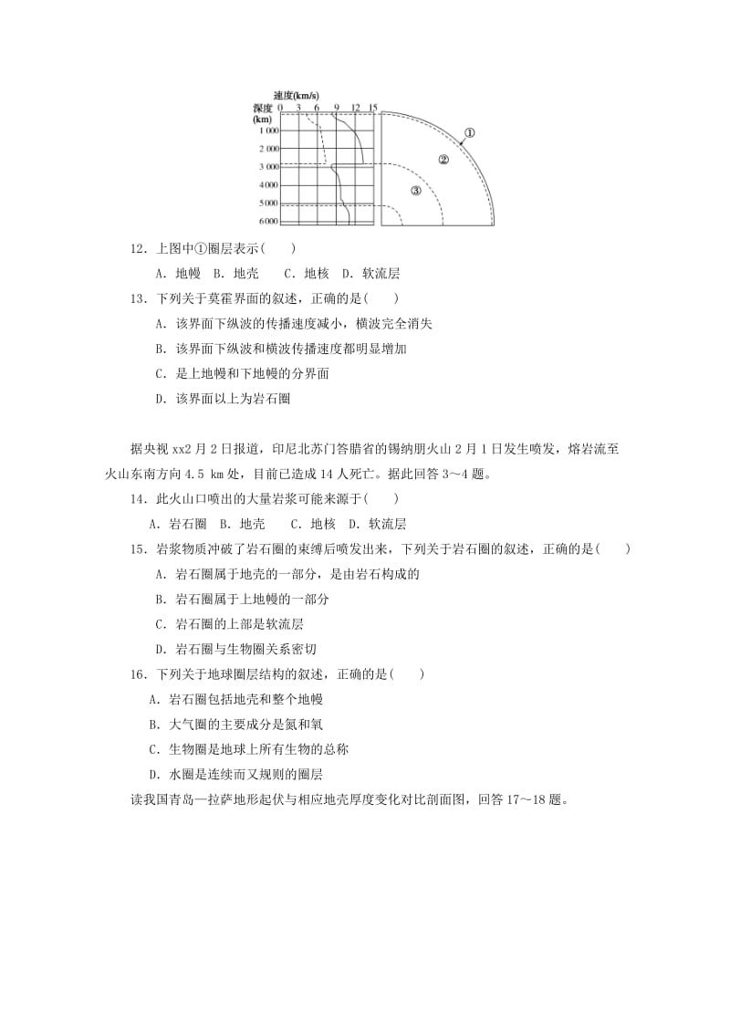 2018-2019学年高一地理上学期期中试题(普通班).doc_第3页