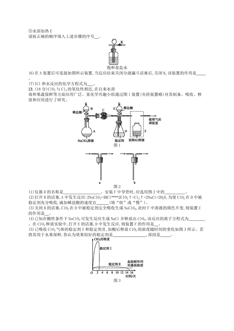 广西2019年高考化学一轮复习 考点规范练11 富集在海水中的元素——氯 海水资源利用 新人教版.docx_第3页