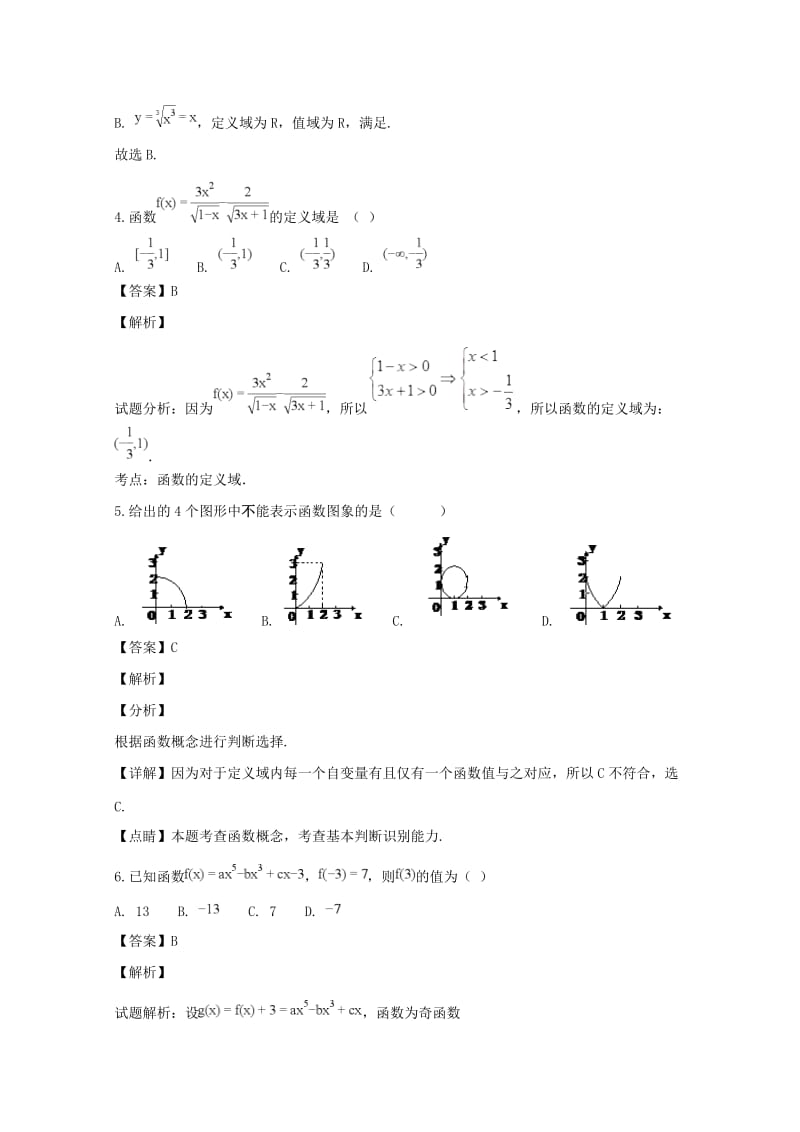 2018-2019学年高一数学上学期第一次月考试卷(含解析).doc_第2页