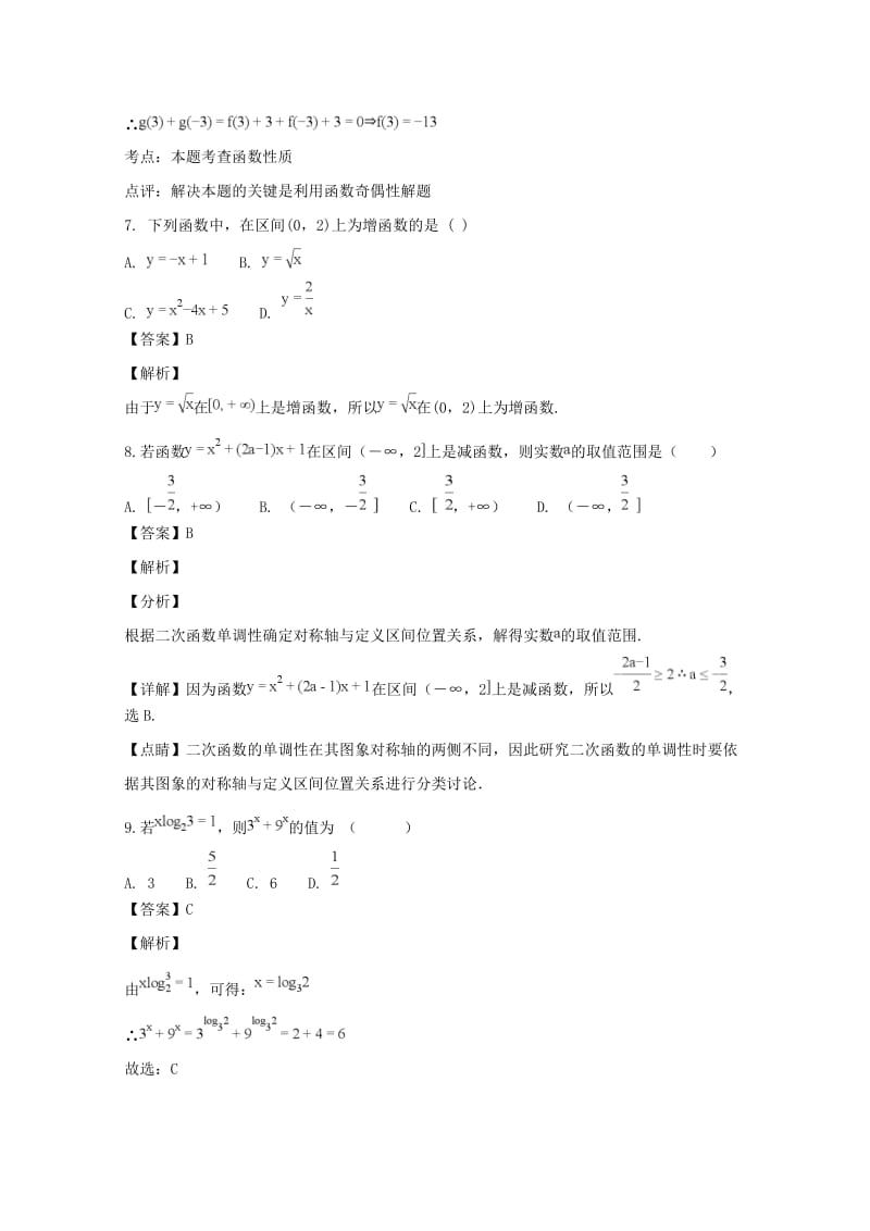 2018-2019学年高一数学上学期第一次月考试卷(含解析).doc_第3页