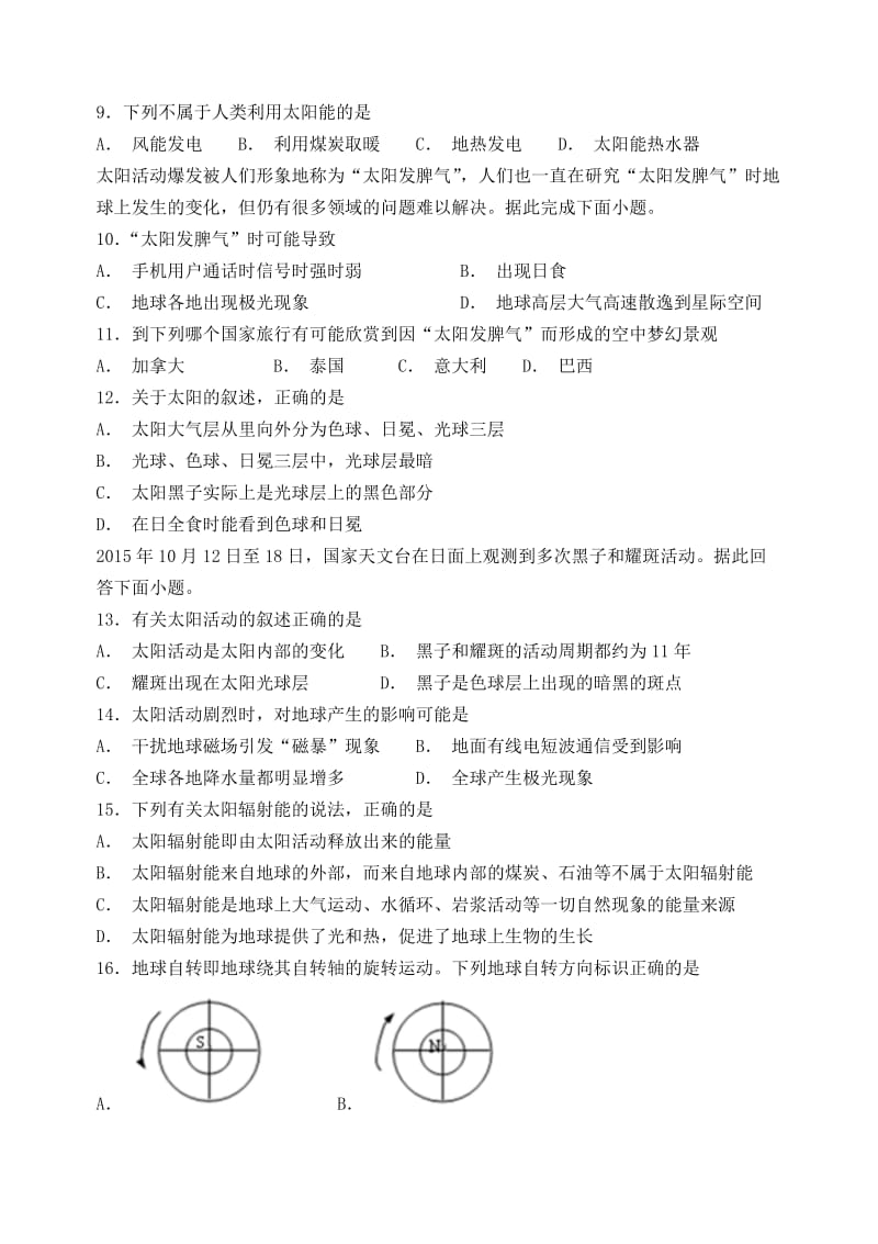 2019-2020学年高一地理上学期第一学段考试试题.doc_第2页