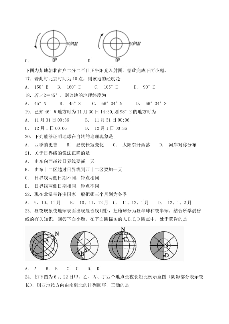 2019-2020学年高一地理上学期第一学段考试试题.doc_第3页