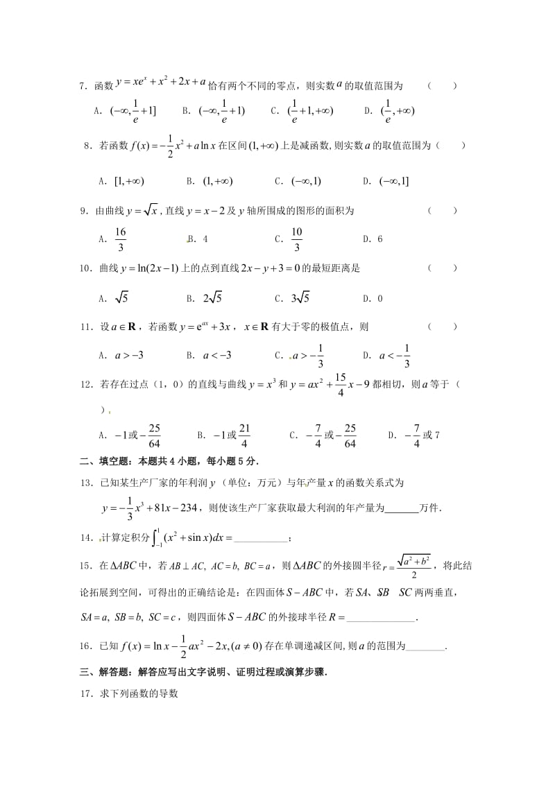 2018-2019学年高二数学下学期第一次学段考试试题 理.doc_第2页