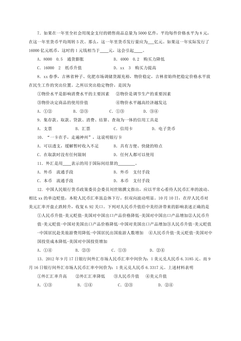 2018-2019学年高一政治上学期第一学程检测试题.doc_第2页