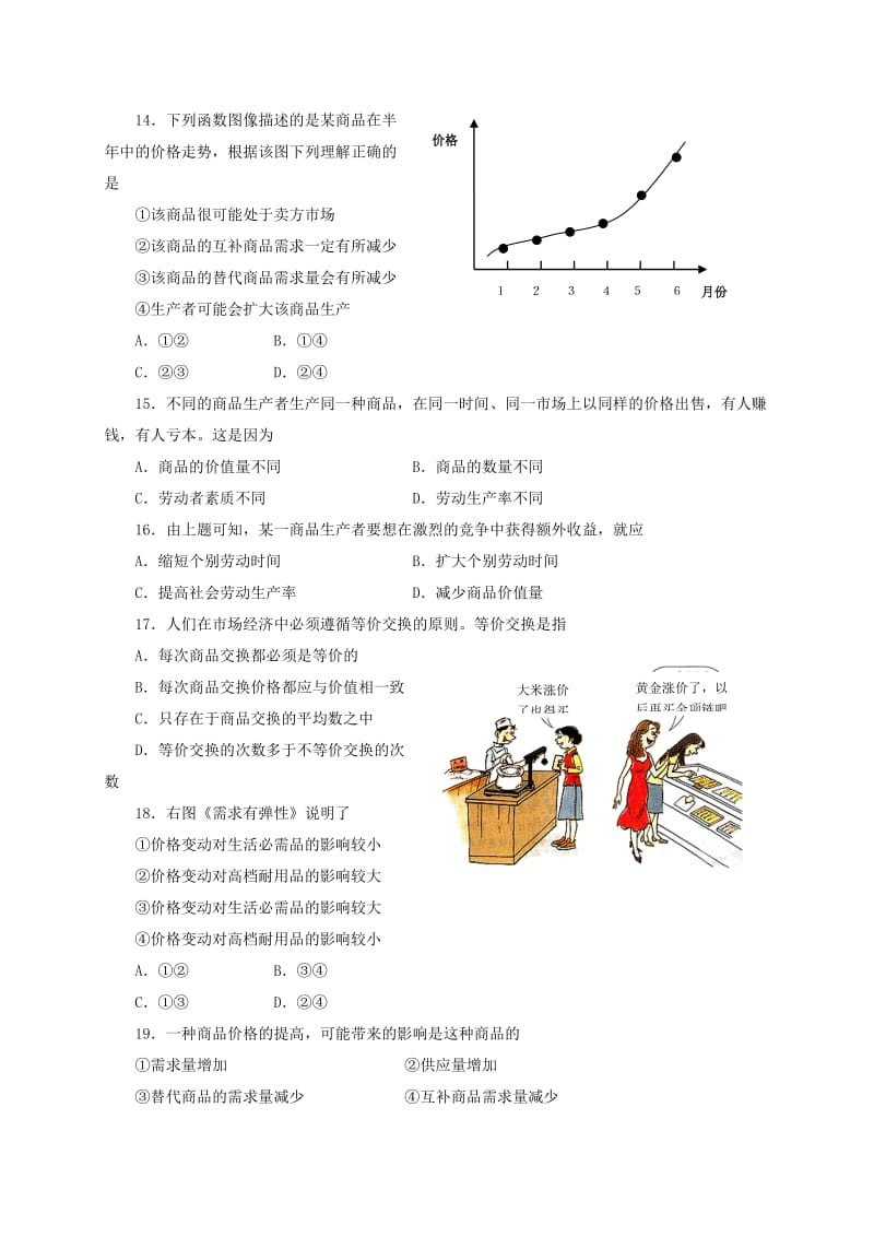 2018-2019学年高一政治上学期第一学程检测试题.doc_第3页