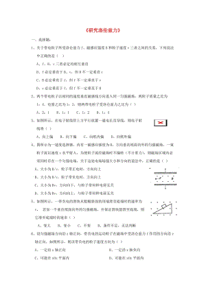 廣東省中山市高中物理 第三章 磁場(chǎng) 3.5 研究洛倫茲力同步測(cè)試 粵教版選修3-1.doc