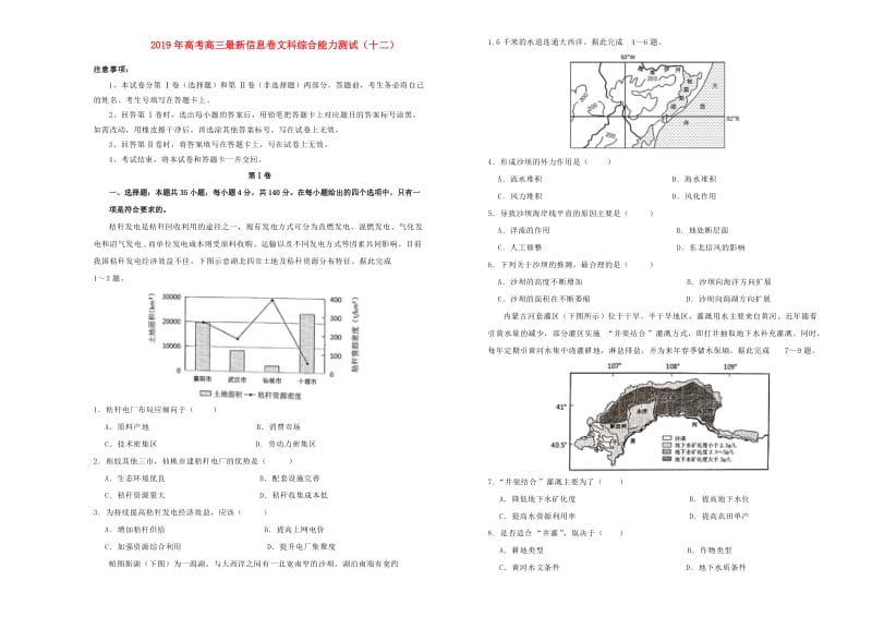 2019年高三文综最新信息卷十二.doc_第1页