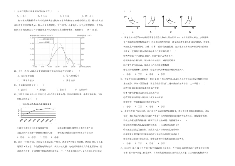 2019年高三文综最新信息卷十二.doc_第2页