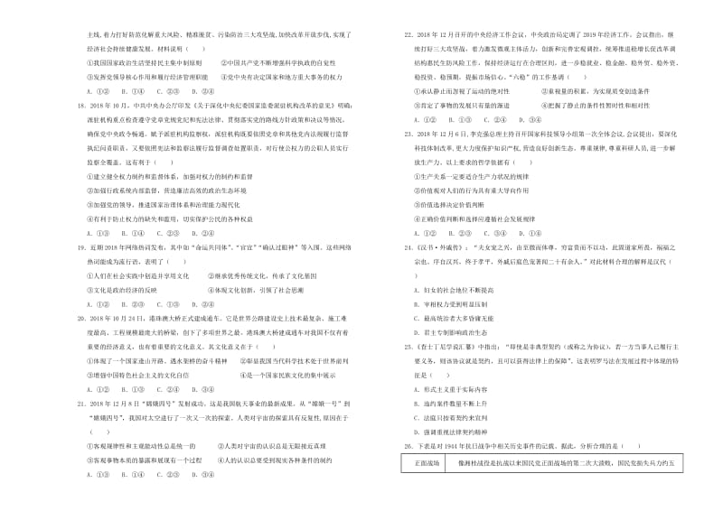 2019年高三文综最新信息卷十二.doc_第3页