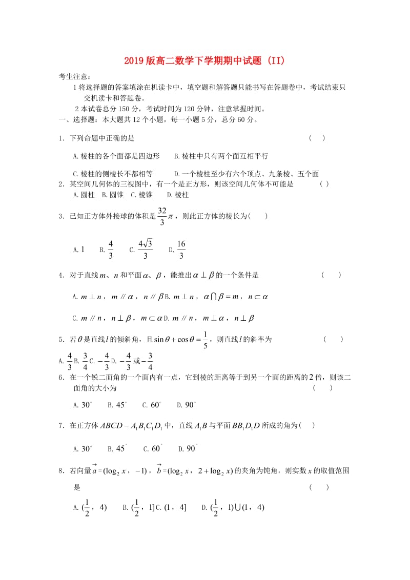 2019版高二数学下学期期中试题 (II).doc_第1页