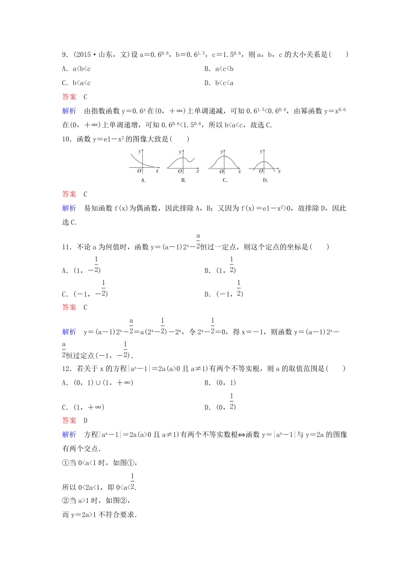 新课标2020高考数学大一轮复习第二章函数与基本初等函数题组层级快练9指数函数文含解析.doc_第3页