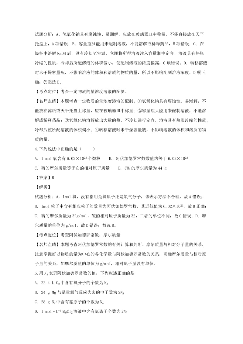 2018-2019学年高一化学上学期期中试卷（含解析） (VIII).doc_第2页