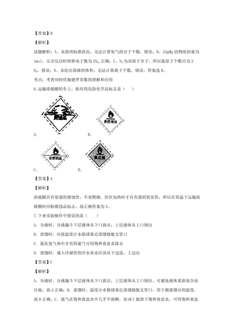 2018-2019学年高一化学上学期期中试卷（含解析） (VIII).doc_第3页