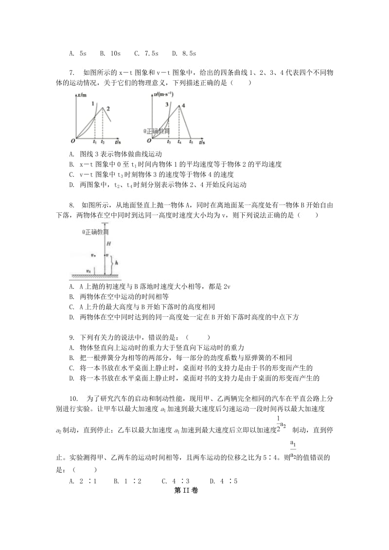 2018-2019学年高一物理上学期期中试卷(宏志班).doc_第2页