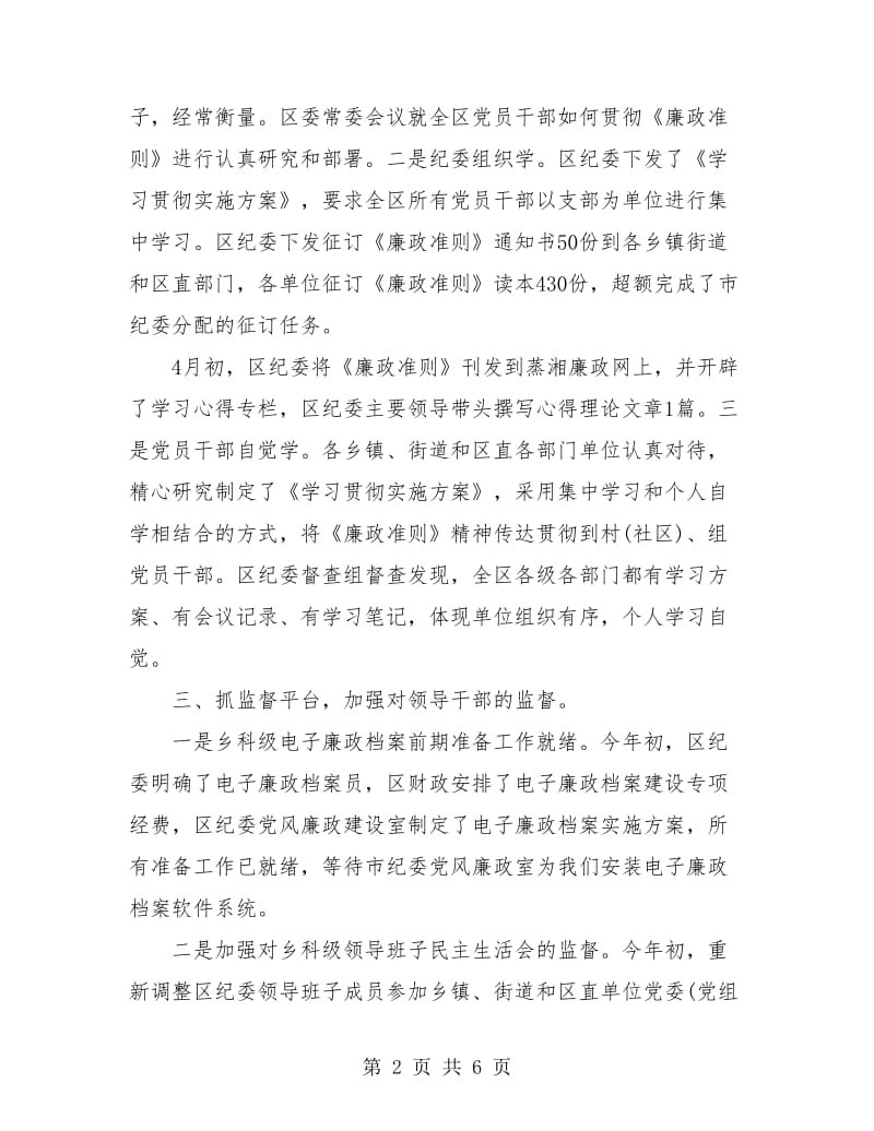 纪委党风廉政建设上半年总结.doc_第2页