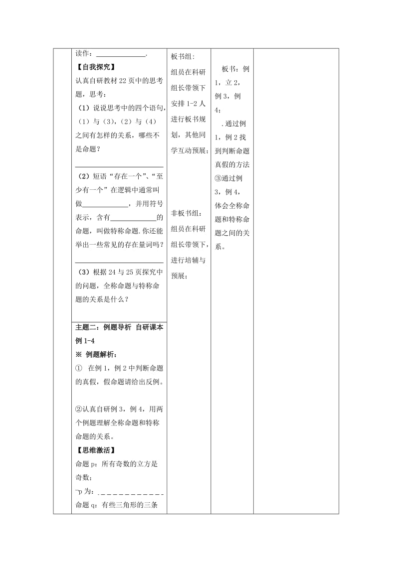 安徽省铜陵市高中数学 第一章《常用逻辑用语》全称量词和存在量词学案新人教A版选修2-1.doc_第2页