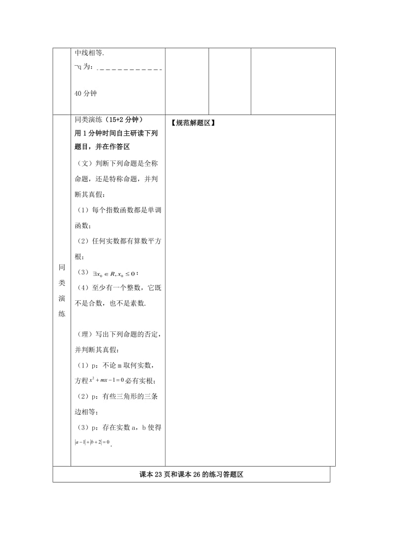 安徽省铜陵市高中数学 第一章《常用逻辑用语》全称量词和存在量词学案新人教A版选修2-1.doc_第3页