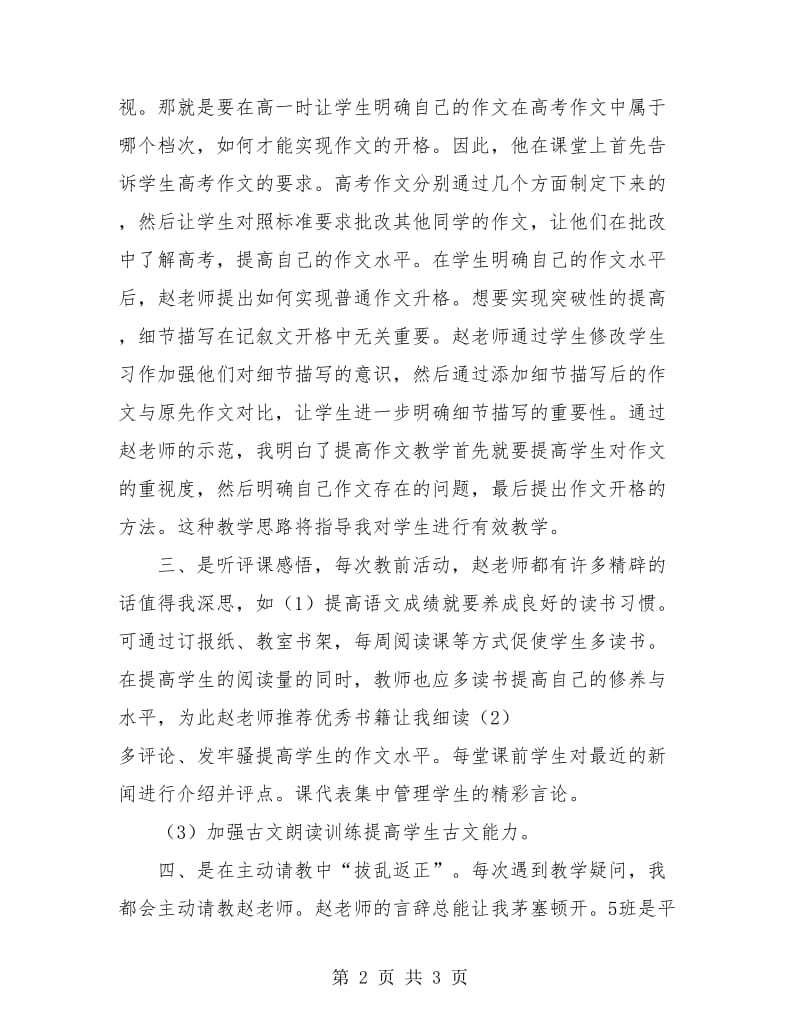 教师带教活动工作总结.doc_第2页