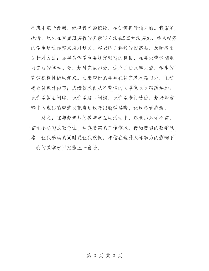 教师带教活动工作总结.doc_第3页