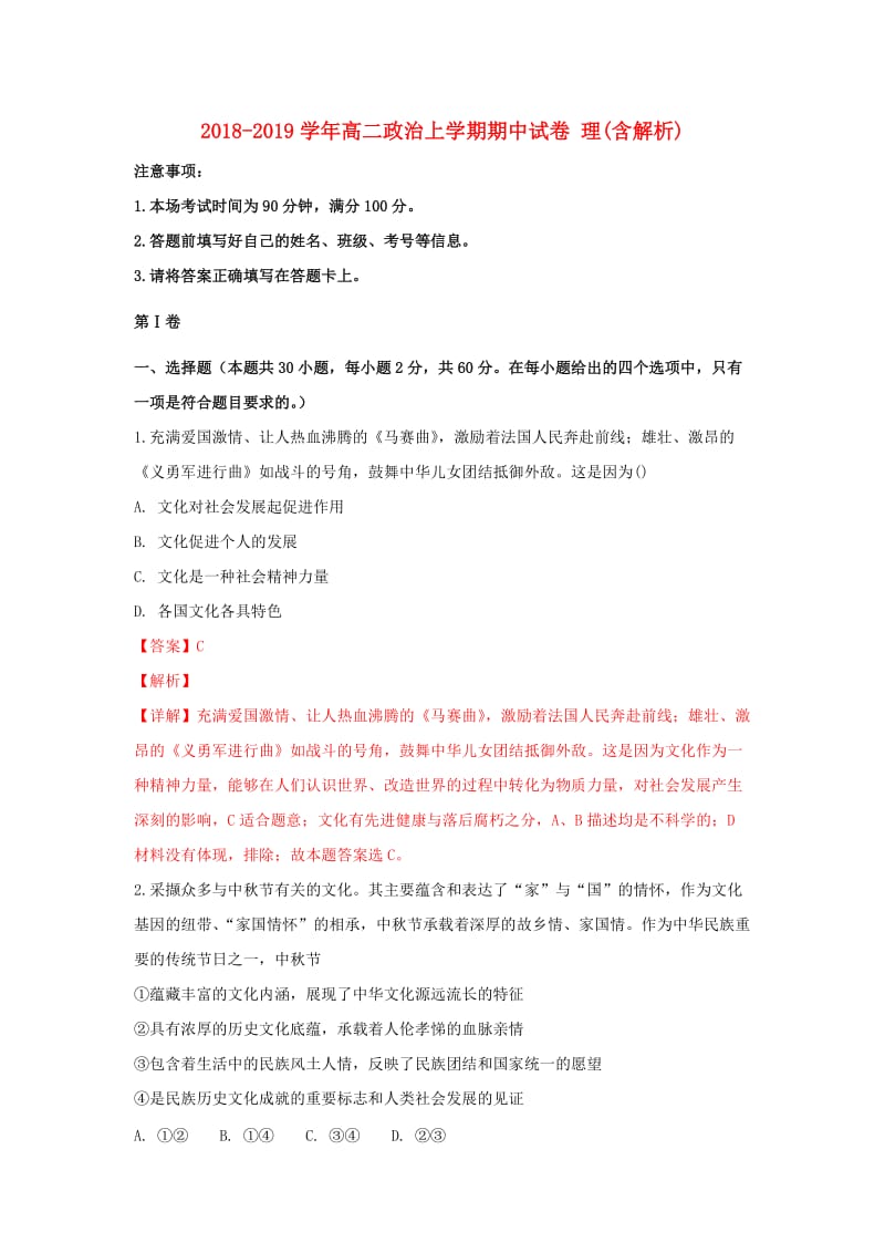 2018-2019学年高二政治上学期期中试卷 理(含解析).doc_第1页