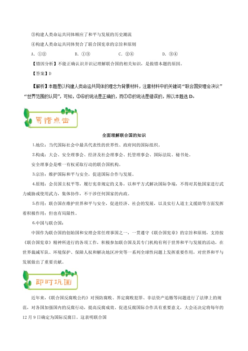 2019年高考政治 纠错笔记系列 专题08 当代国际社会（含解析）.doc_第3页