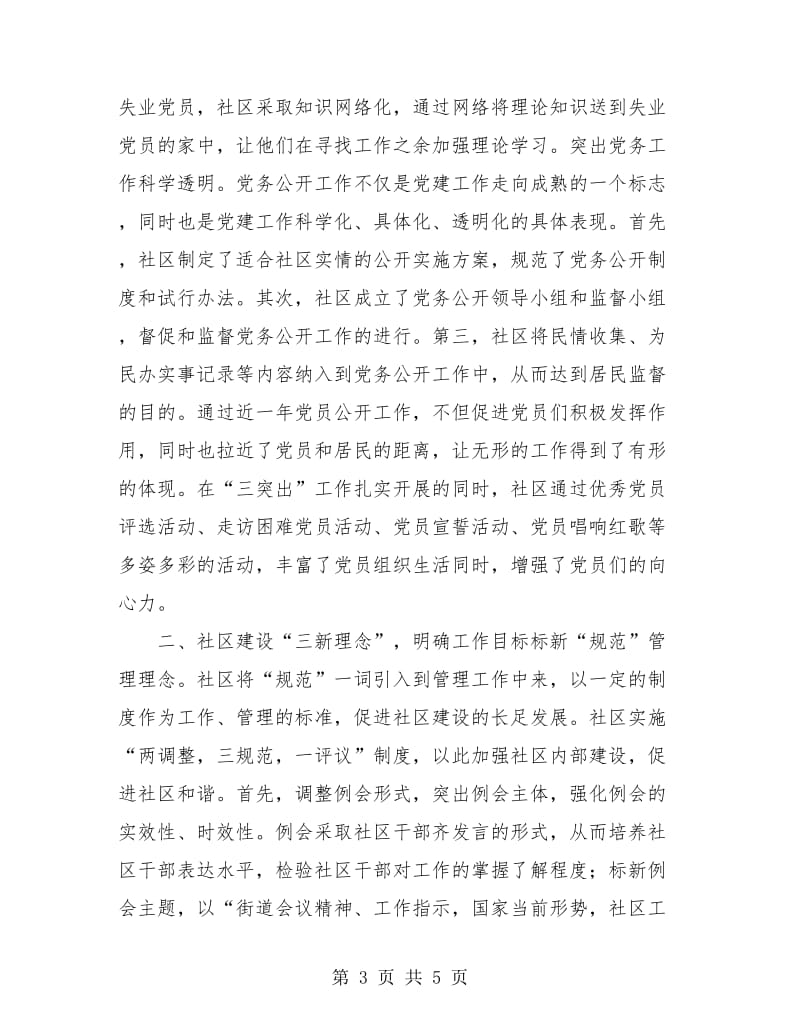 街道社区年终工作总结.doc_第3页