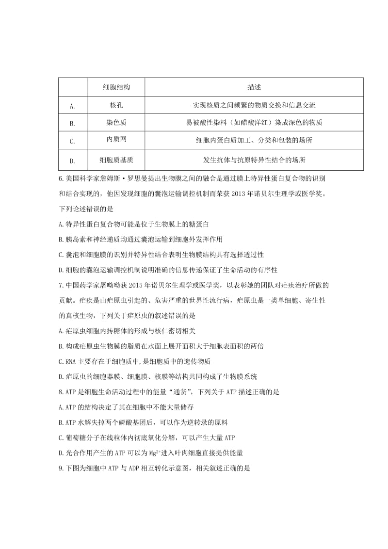 河北省石家庄市2017-2018学年高二生物下学期期末考试试题.doc_第2页