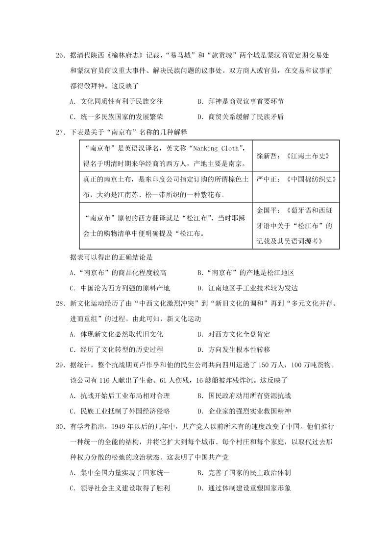 广东省佛山市2019届高三历史教学质量检测试题（一）.doc_第2页