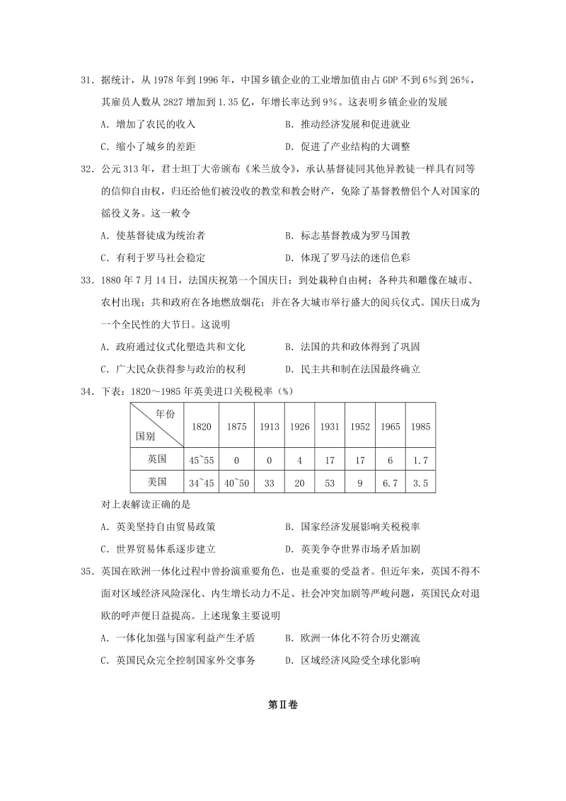 广东省佛山市2019届高三历史教学质量检测试题（一）.doc_第3页