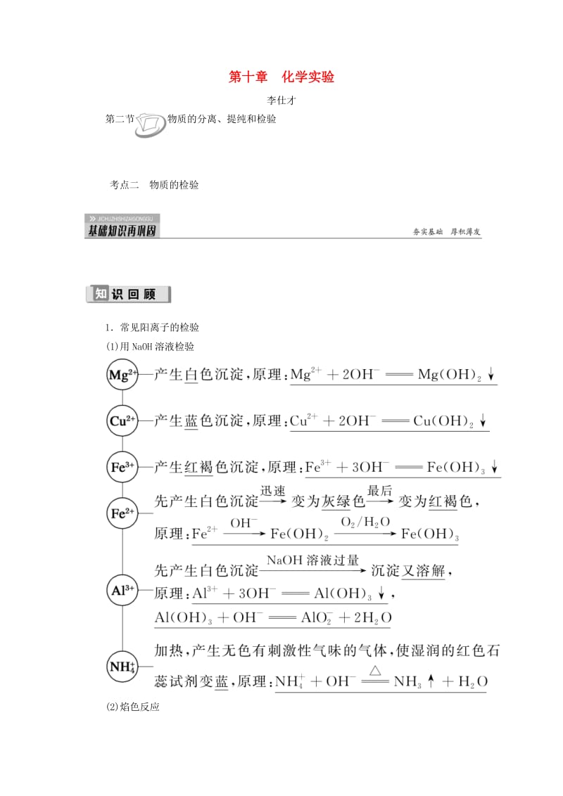 2019高考化学 第10章（化学实验）第2节 物质的分离、提纯和检验 考点（2）物质的检验讲与练（含解析）.doc_第1页