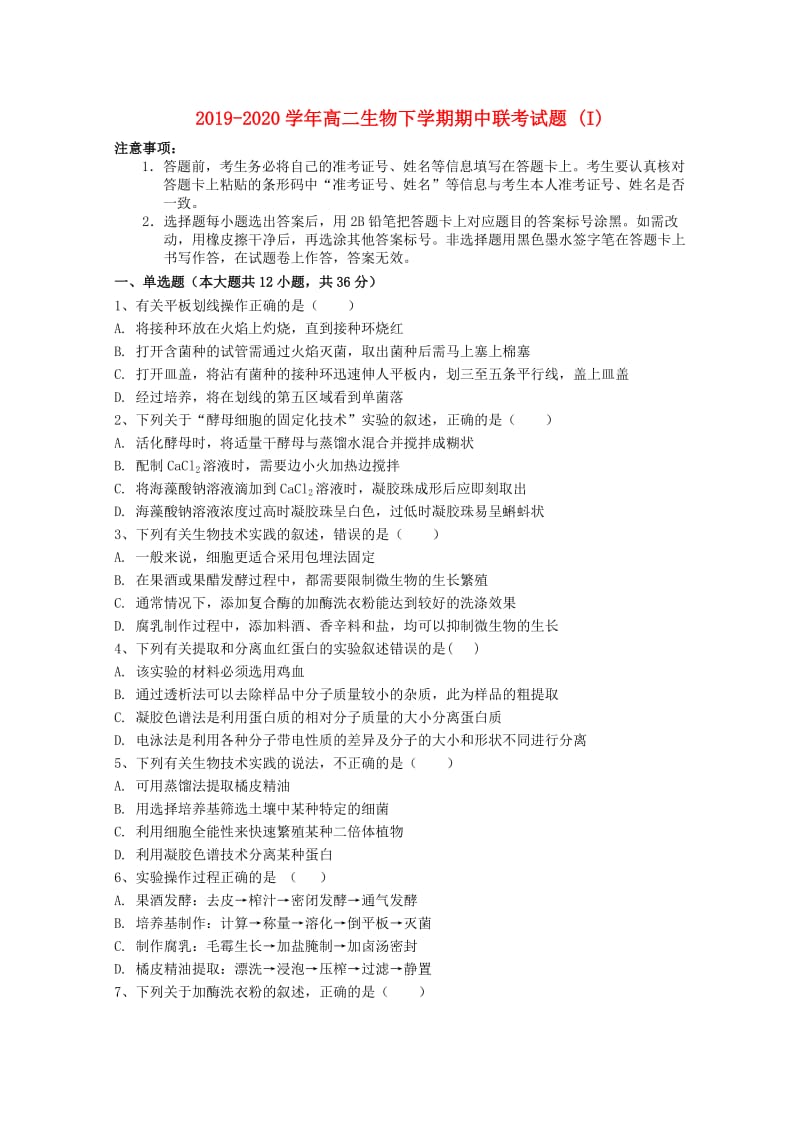 2019-2020学年高二生物下学期期中联考试题 (I).doc_第1页