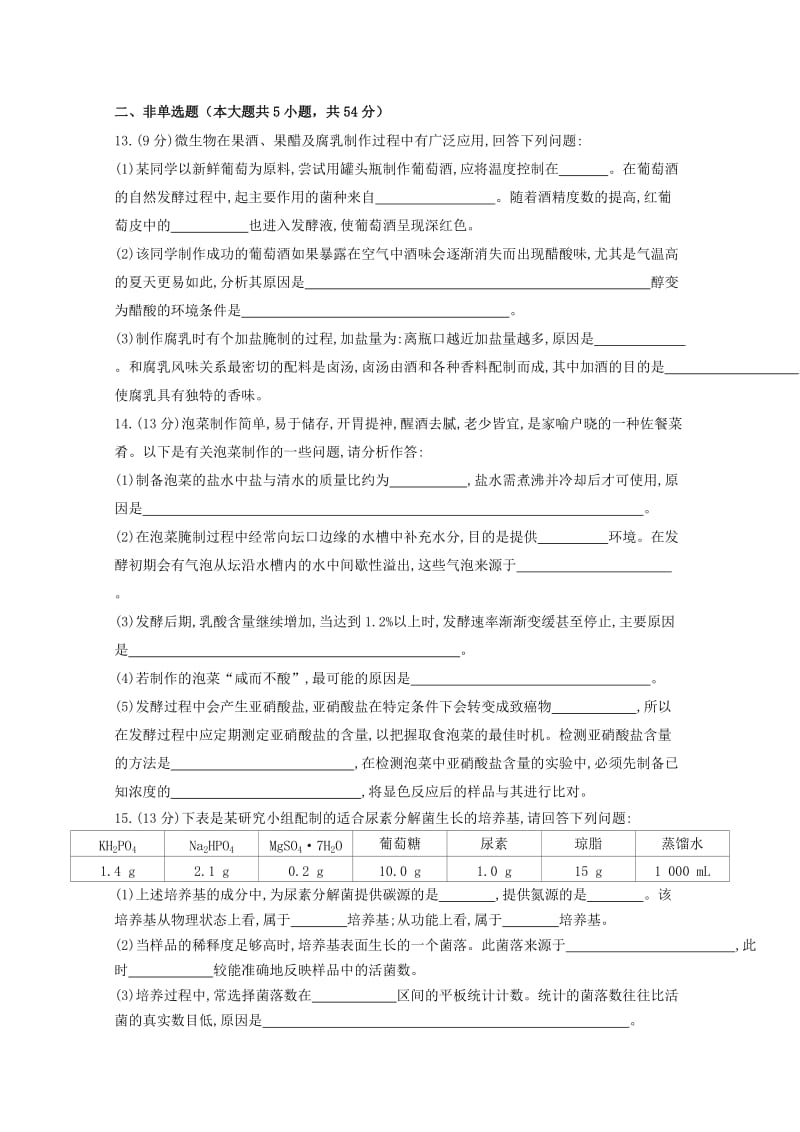 2019-2020学年高二生物下学期期中联考试题 (I).doc_第3页