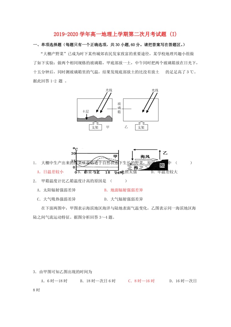 2019-2020学年高一地理上学期第二次月考试题 (I).doc_第1页