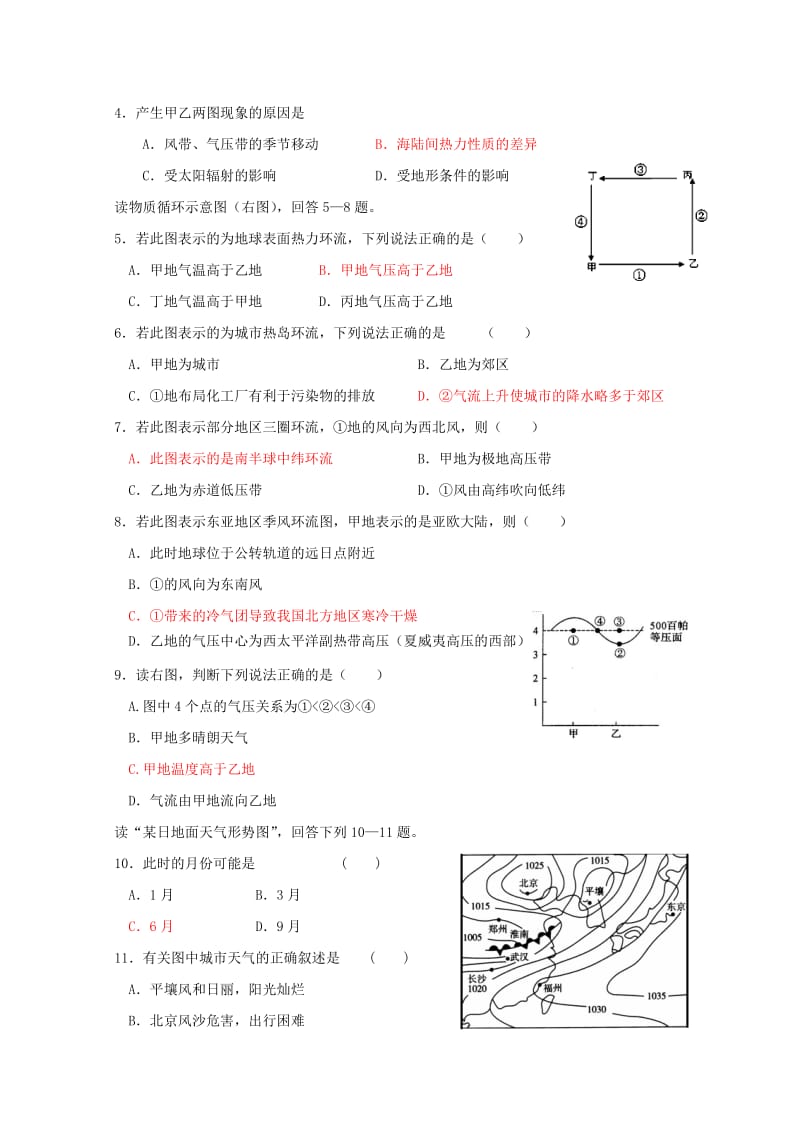 2019-2020学年高一地理上学期第二次月考试题 (I).doc_第2页