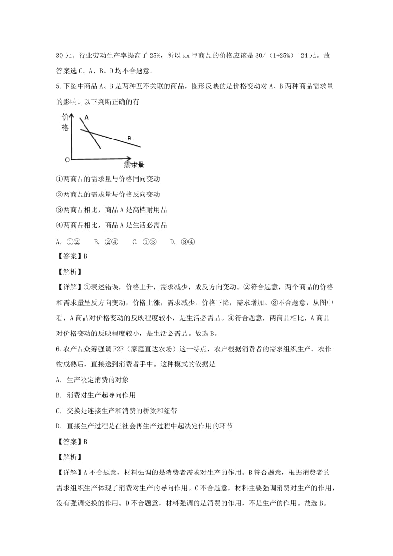 2018-2019学年高一政治上学期期中联考试卷(含解析) (II).doc_第3页