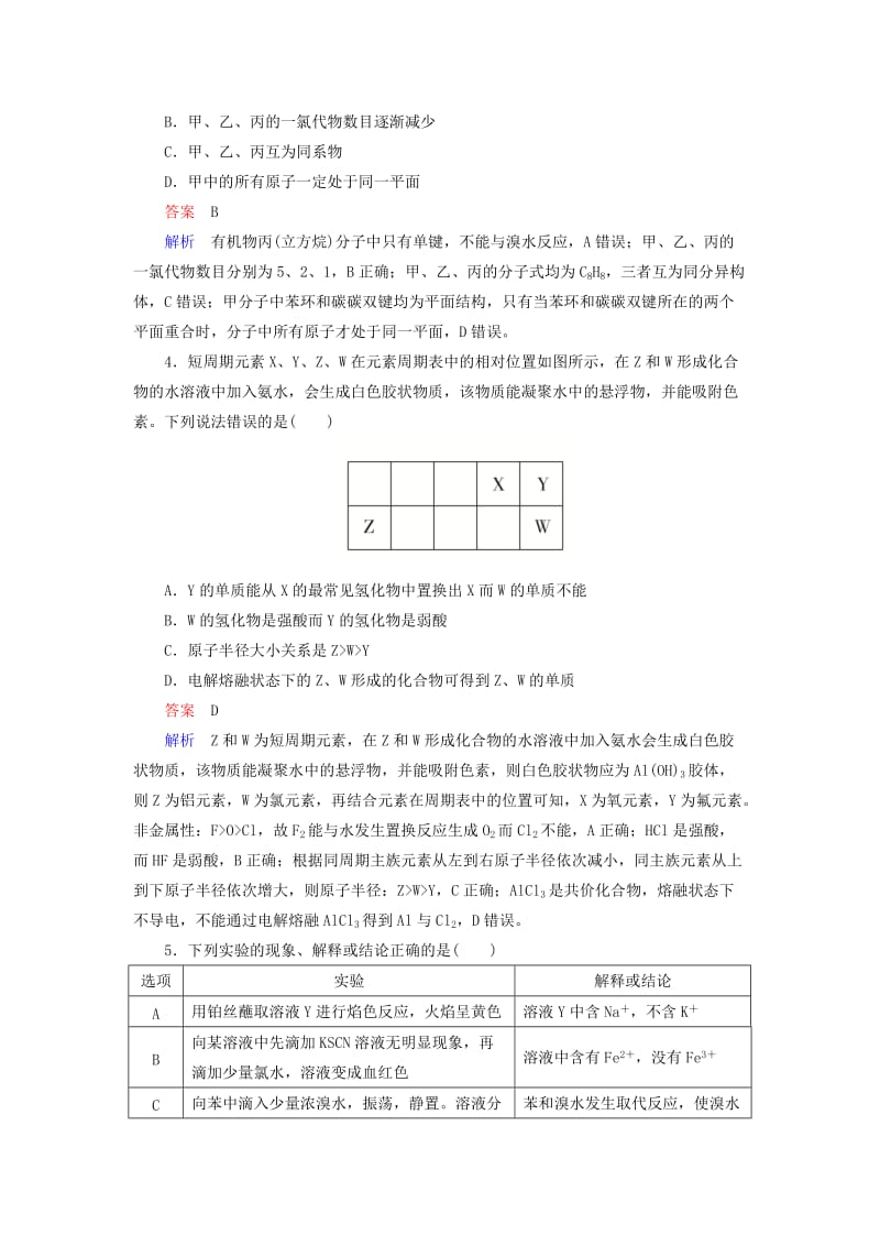 （江苏专用）2019届高考化学二轮复习 选择套题满分练2.doc_第2页