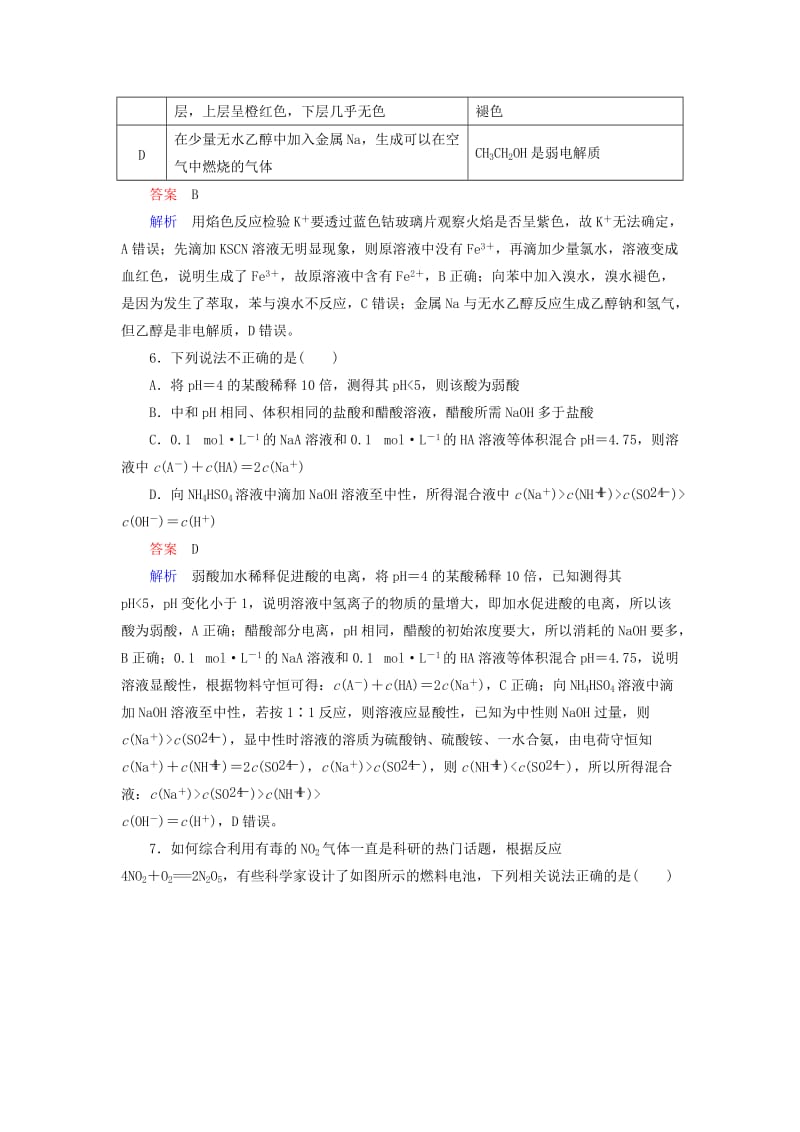 （江苏专用）2019届高考化学二轮复习 选择套题满分练2.doc_第3页