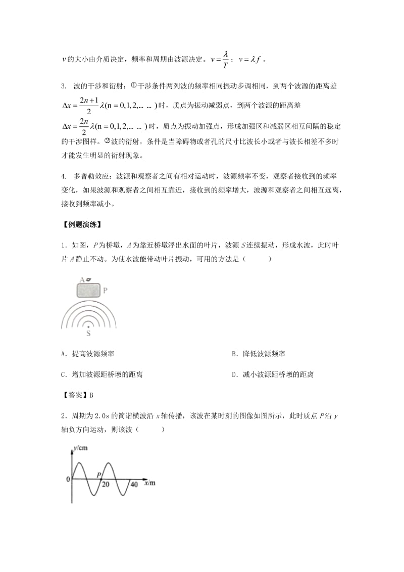 （全国通用）2018年高考物理总复习《机械振动和机械波》专项突破.doc_第3页