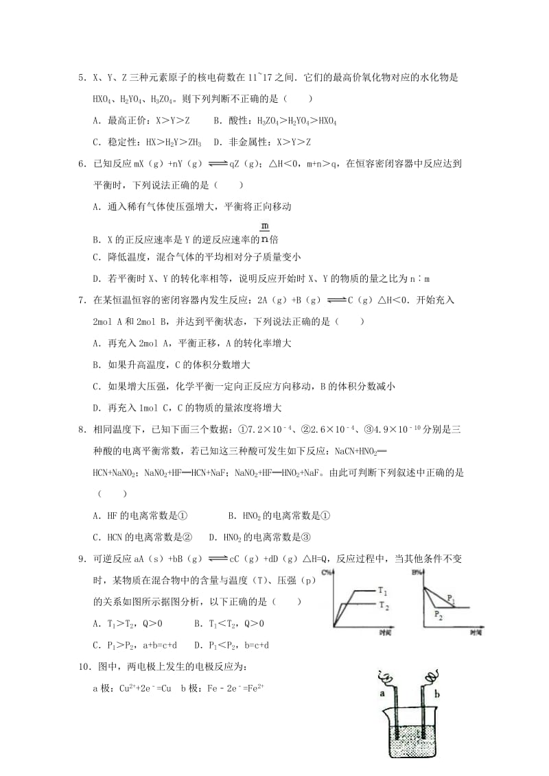 2018-2019学年高二化学上学期寒假作业(九).doc_第2页