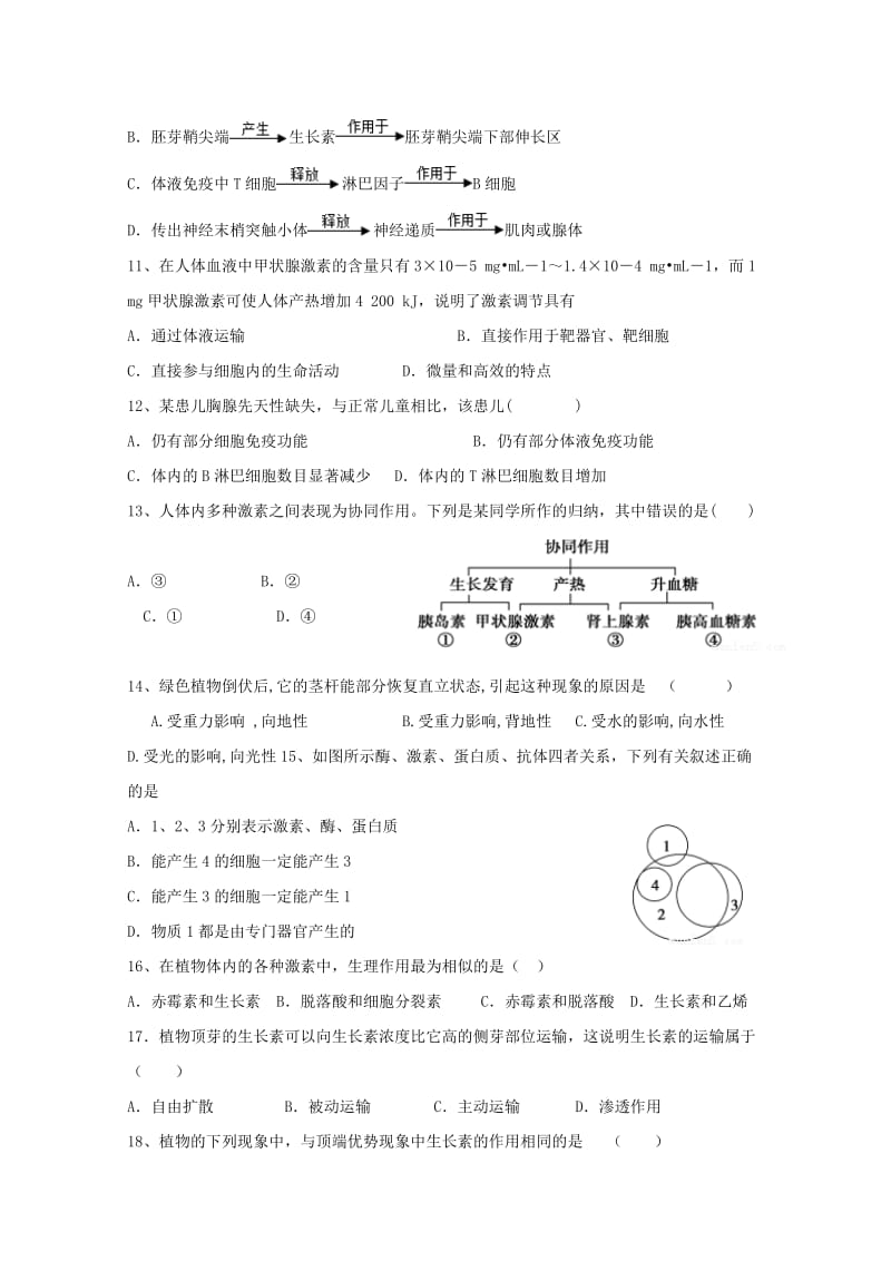 2018-2019学年高二生物上学期期中试题 (VII).doc_第2页