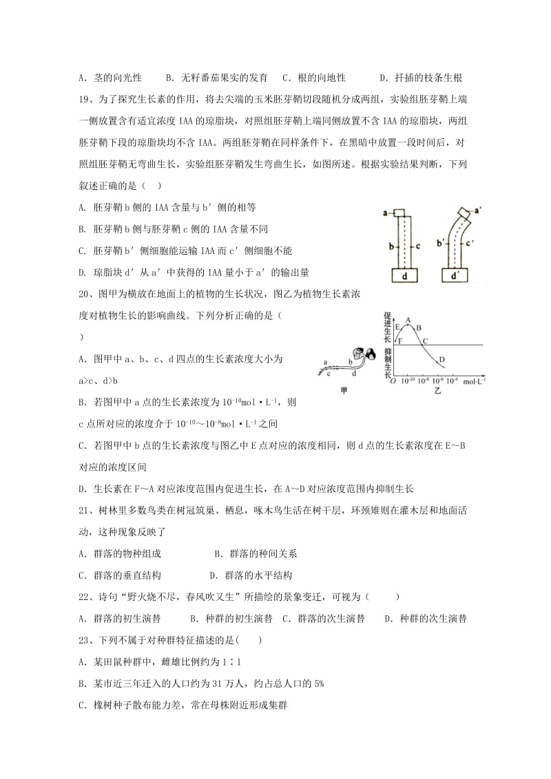 2018-2019学年高二生物上学期期中试题 (VII).doc_第3页