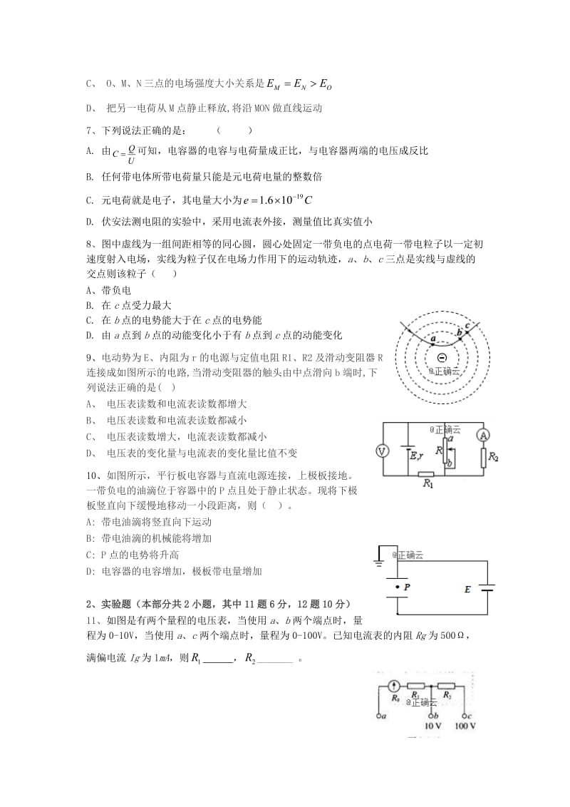 2018-2019学年高二物理上学期期中试卷 (I).doc_第2页