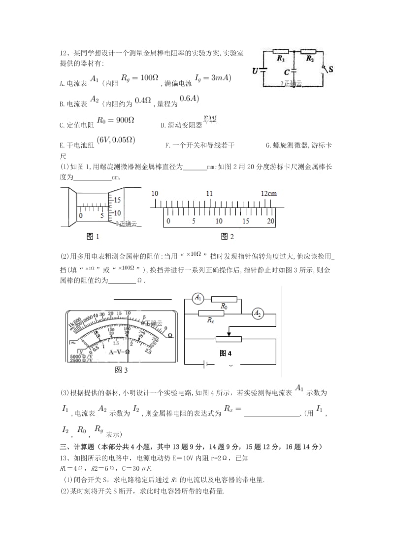 2018-2019学年高二物理上学期期中试卷 (I).doc_第3页