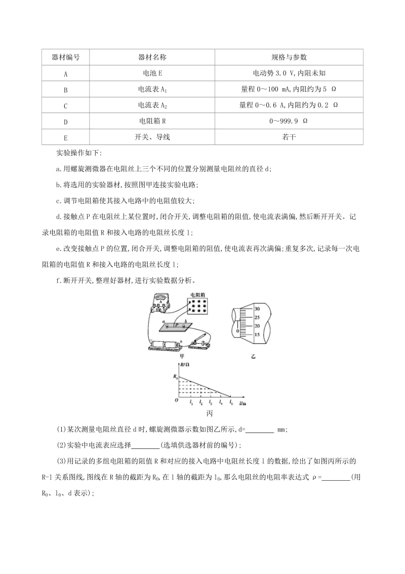 （江苏专用）2019高考物理三轮冲刺 考前组合提升练：实验题+选考题（1）.docx_第2页