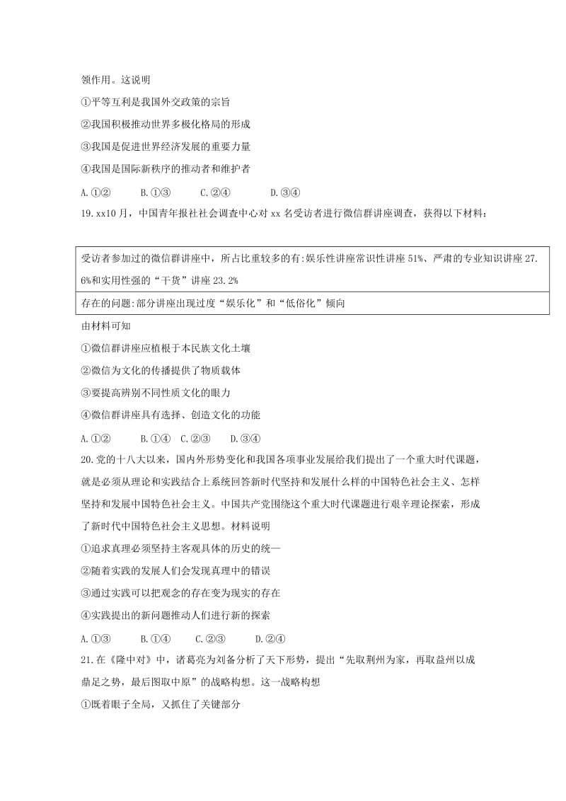 2018届高三政治上学期第二次月考试题 (II).doc_第3页